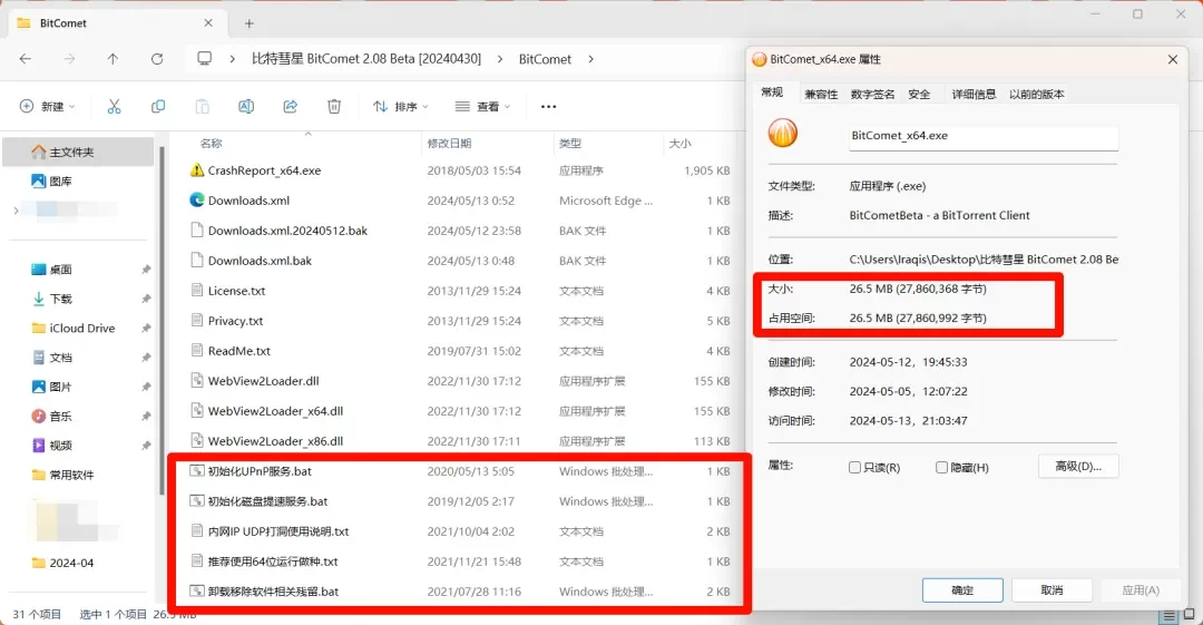 BT下载利器!直接封神!