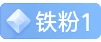 【数卡购用户等级图片】免费分享一些好看的用户等级图片素材①