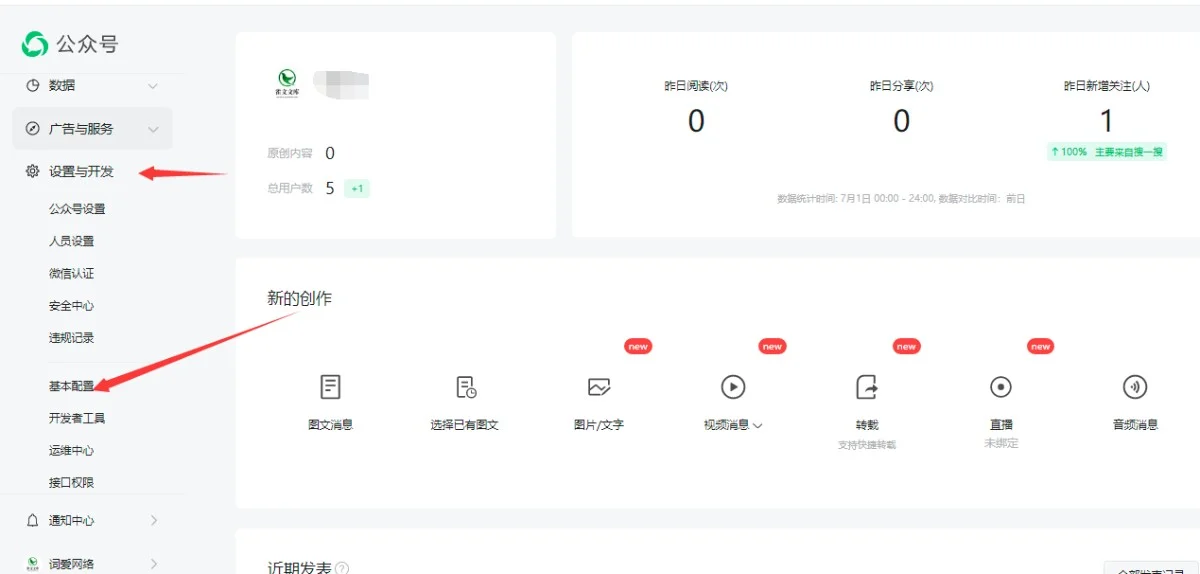 数卡购商城系统-微信公众号配置